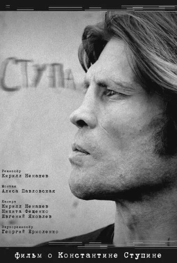 Ступа (2019) онлайн бесплатно
